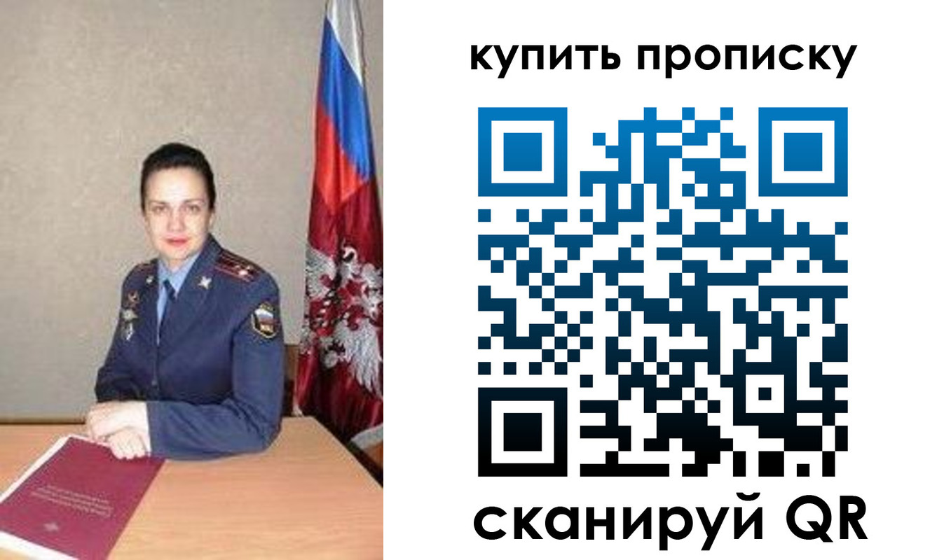 временная регистрация купить в Скопине