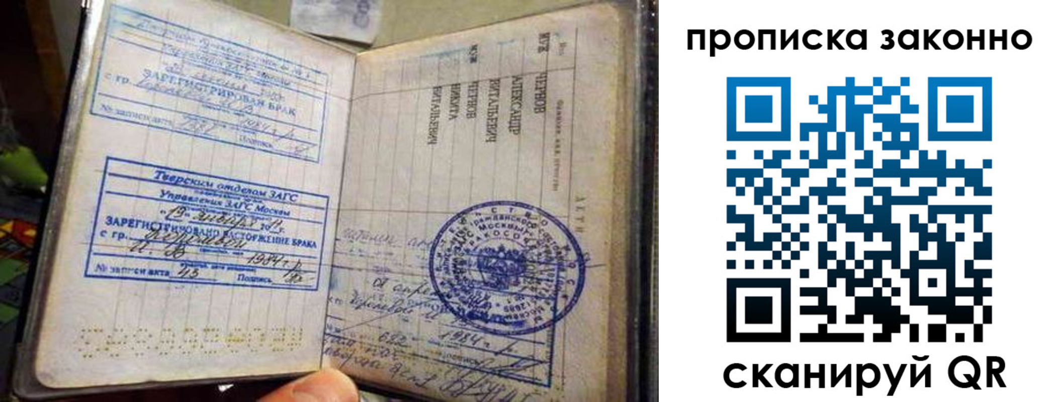 прописка регистрация в Скопине