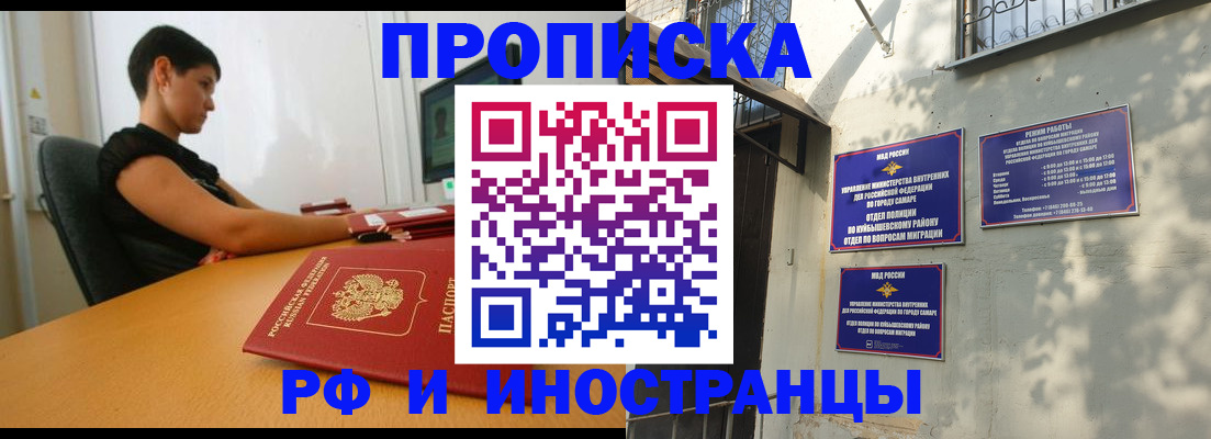 временная регистрация купить в Скопине