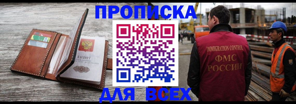 прописка ребенка в Скопине