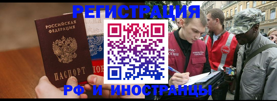 временная регистрация для всех в Скопине