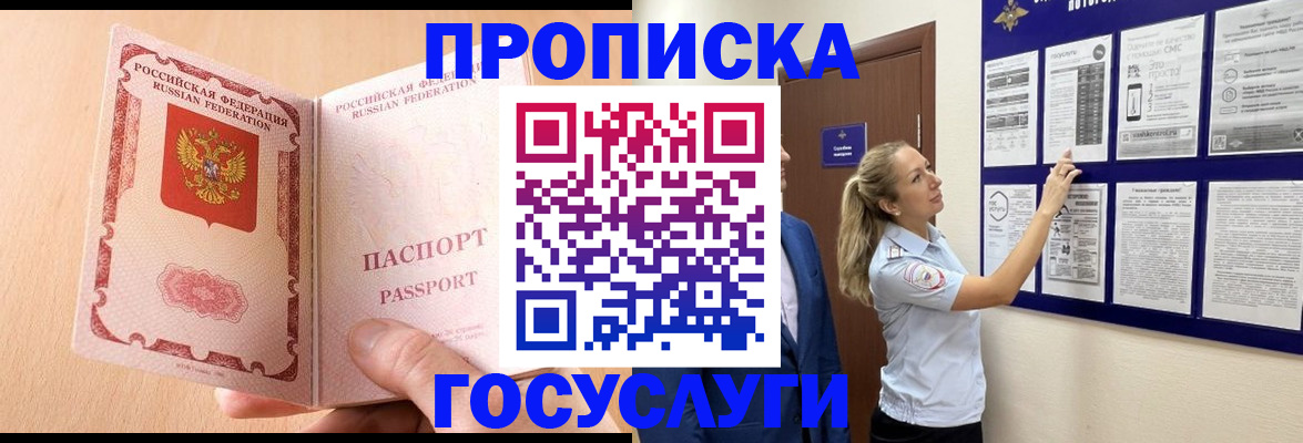 прописка для работы в Скопине